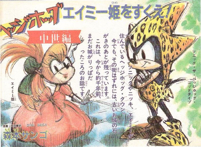sonic hedgehog manga